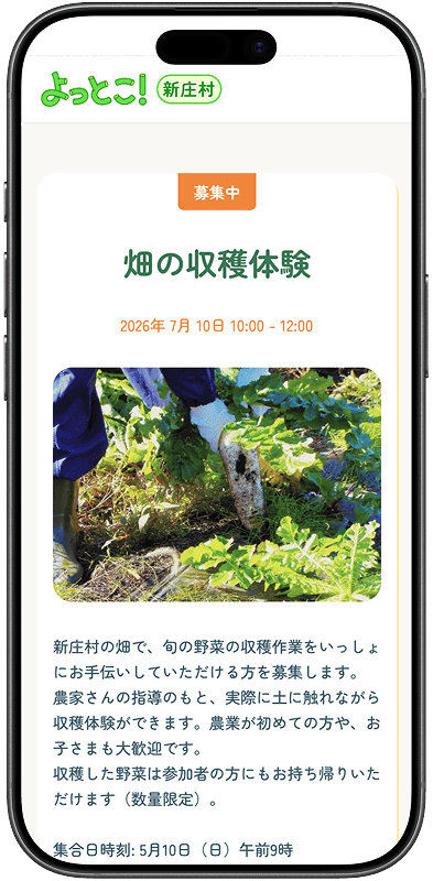 よっとこ！アプリのスマートフォン画面
